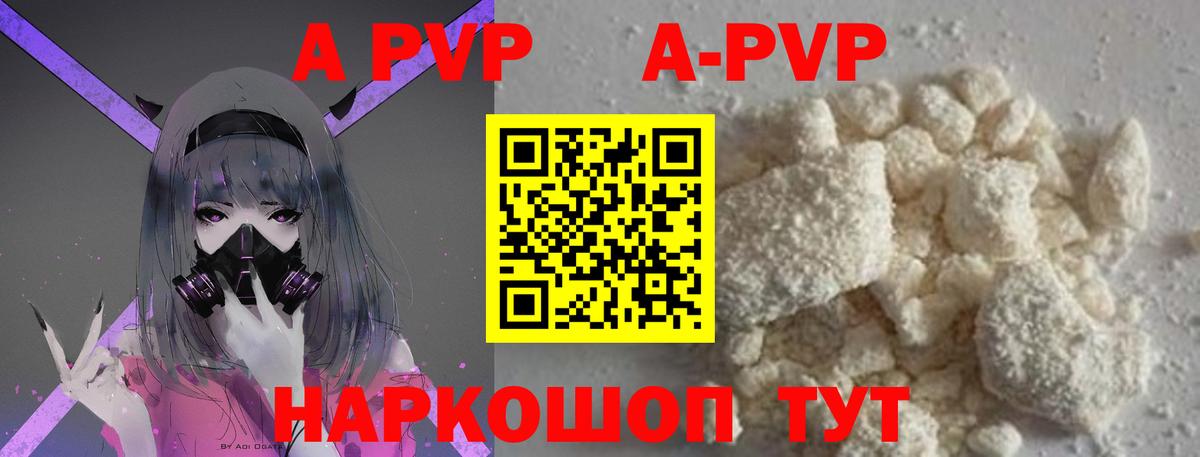 A PVP кристаллы  А ПВП крисы CK  Вход с VPN  Жигулёвск  А ПВП  Alpha-PVP СК КРИС 