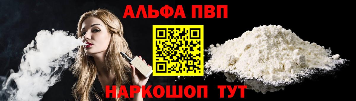 A-PVP Соль Жигулёвск