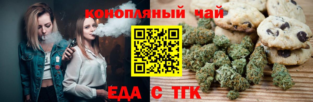 Еда ТГК марихуана Жигулёвск
