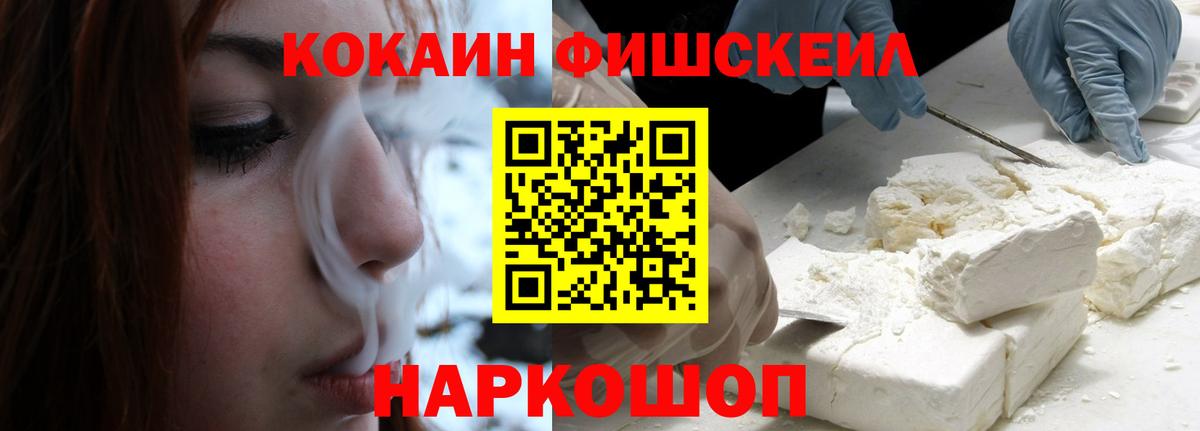 Cocaine FishScale Жигулёвск