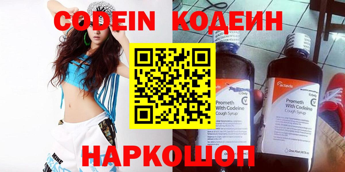 Кодеиновый сироп Lean Purple Drank Жигулёвск