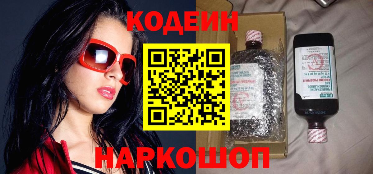 Жигулёвск  Кодеин Purple Drank  Вход с VPN 